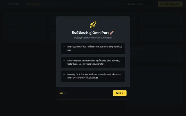 หน้าตาของ Next Portfolio Tracker