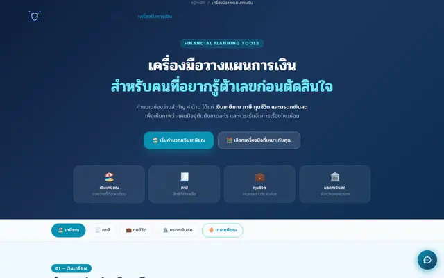 หน้าตาของ Next Level Advisor Calculator