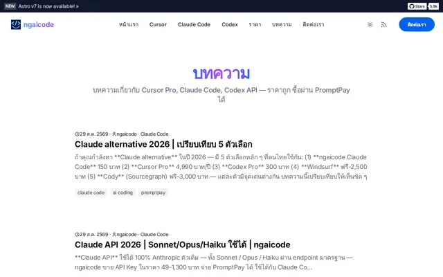 หน้าตาของ Ngai Code Blog