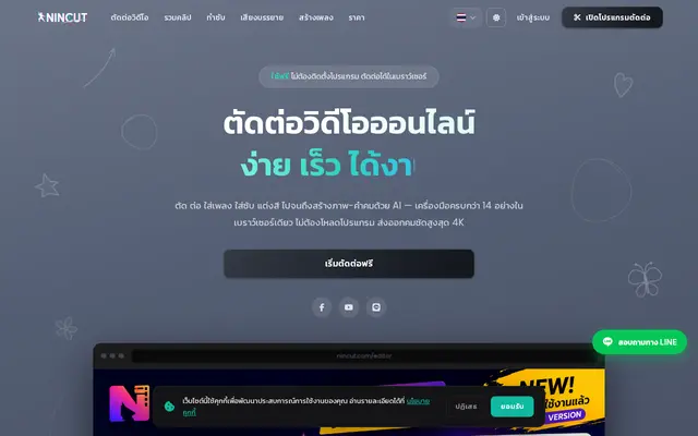 หน้าตาของ Nincut