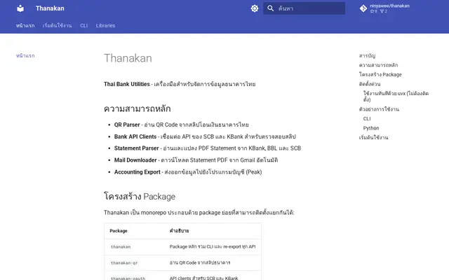 หน้าตาของ ธนาคาร (Thanakan)