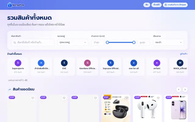 หน้าตาของ NongShop