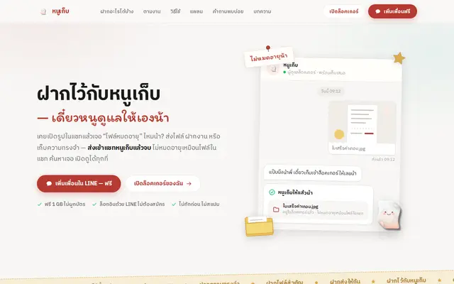 หน้าตาของ หนูเก็บ