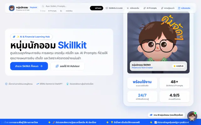 หน้าตาของ noomnugaom-dev