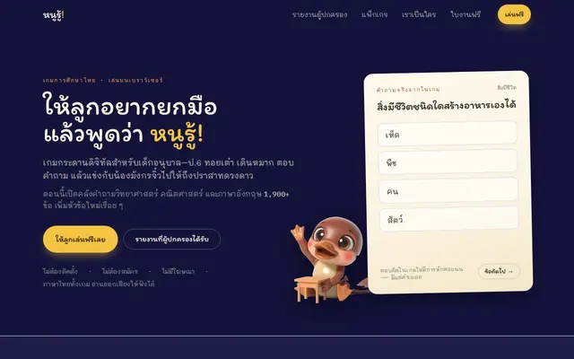 หน้าตาของ หนูรู้ อาณาจักรมหัศจรรย์