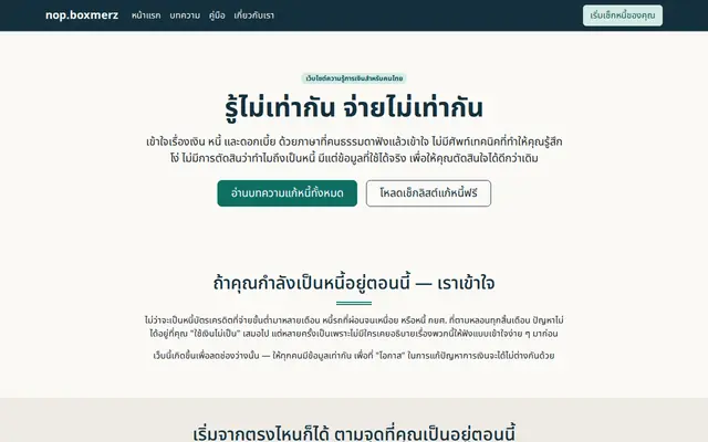 หน้าตาของ ระบบคำนวณยอดหนี้