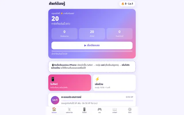 หน้าตาของ ศัพท์ต้องรู้ (Essential Vocab) บนจอคอม