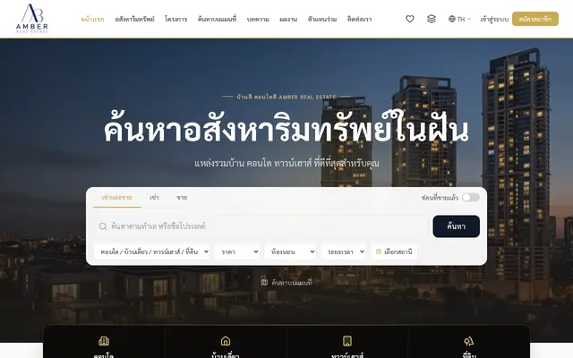 หน้าตาของ Amber Real Estate