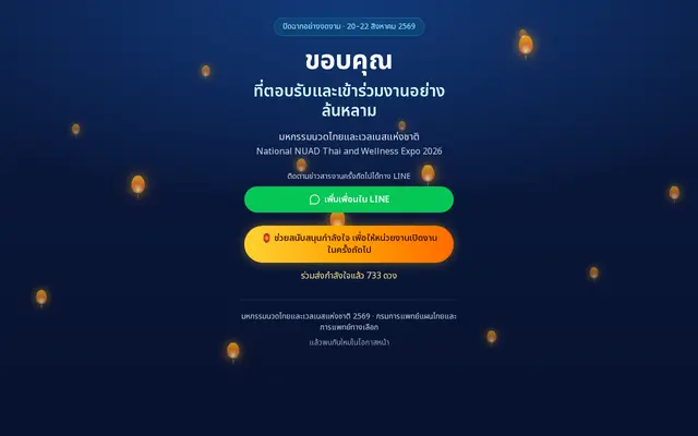 หน้าตาของ Nuad Thai and Wellness EXPO