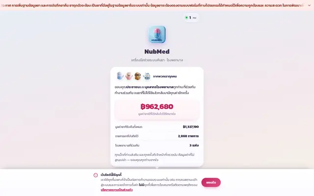 หน้าตาของ NubMed