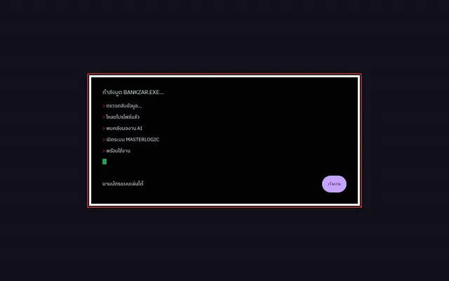 หน้าตาของ BANKZAR.EXE