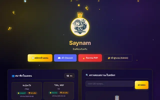 หน้าตาของ Saynam