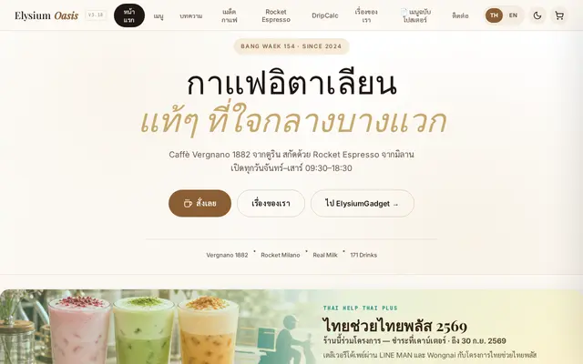 หน้าตาของ Elysium Oasis Café