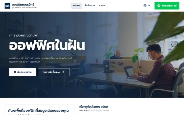 หน้าตาของ Office Connext
