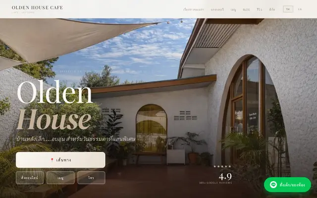 หน้าตาของ Olden House Cafe