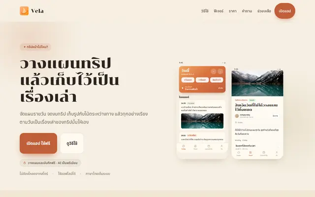 หน้าตาของ OneVela