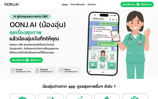 หน้าตาของ น้องอุ่น บนจอคอม