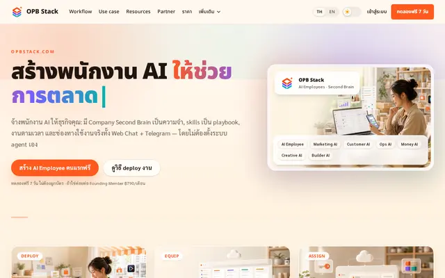 หน้าตาของ OPBStack