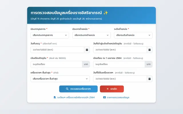 หน้าตาของ Decoration Check App