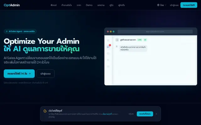 หน้าตาของ OptAdmin