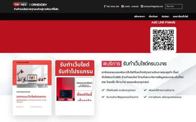 หน้าตาของ ORNEXDEV