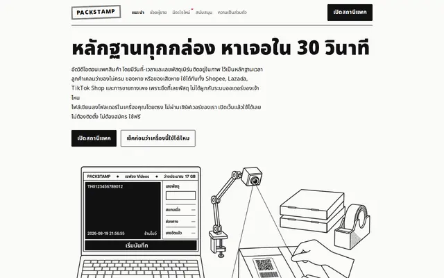 หน้าตาของ PackStamp