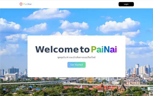 หน้าตาของ PaiNai (ไปไหน?)