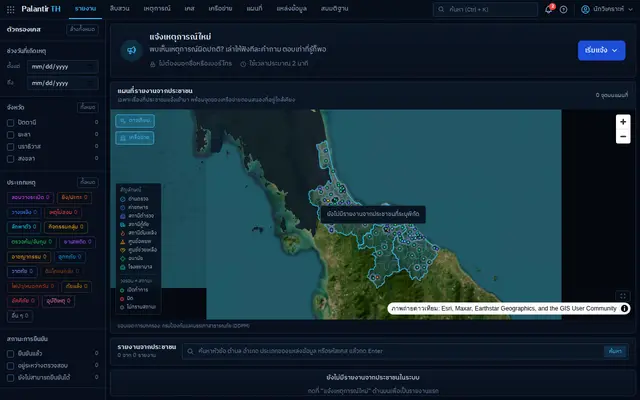หน้าตาของ Palantir TH