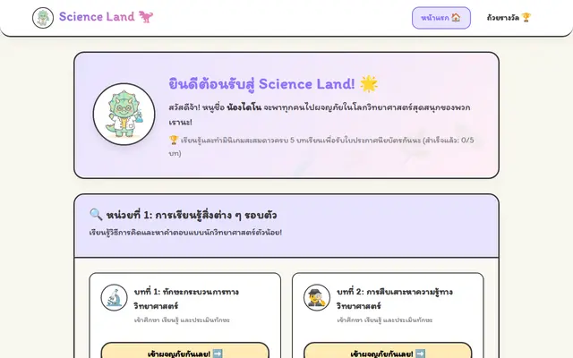 หน้าตาของ Science Land