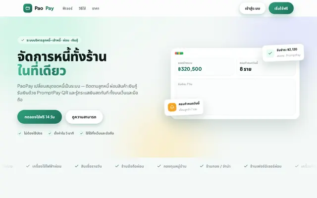 หน้าตาของ PaoPay