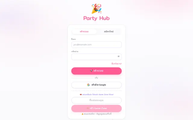 หน้าตาของ Party Hub