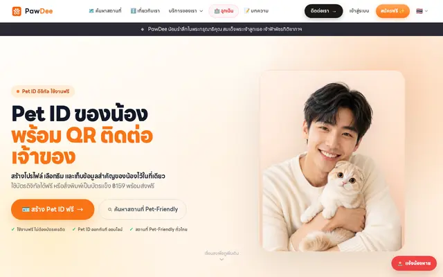 หน้าตาของ PawDee