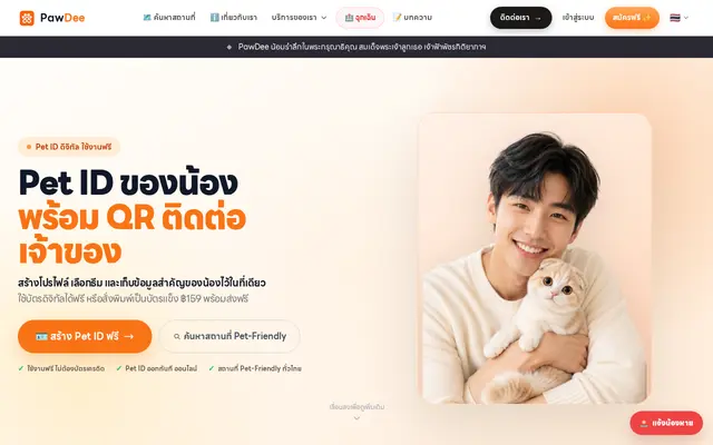 หน้าตาของ Pawdee Pet