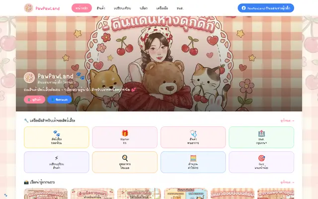 หน้าตาของ PawPawLand บนจอคอม