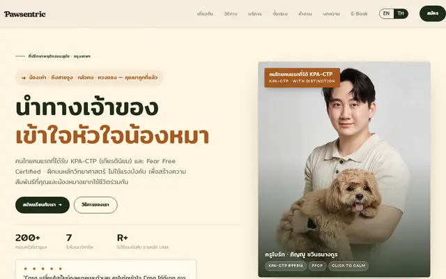 หน้าตาของ Pawsentric
