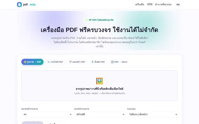 หน้าตาของ pdf.asia