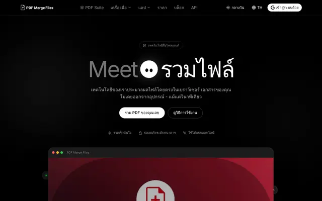 หน้าตาของ PDF Merge Files