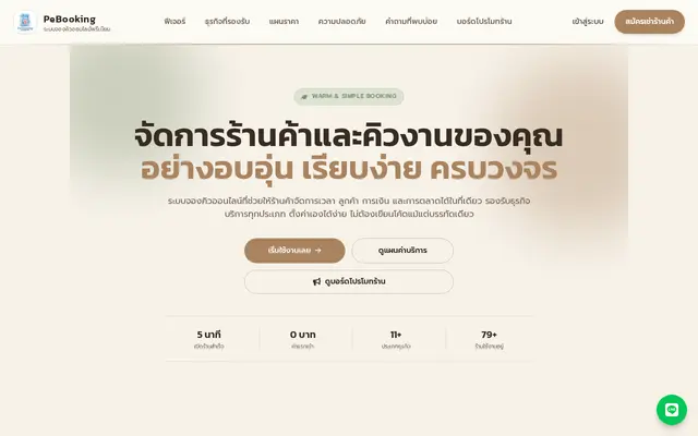 หน้าตาของ PeBooking