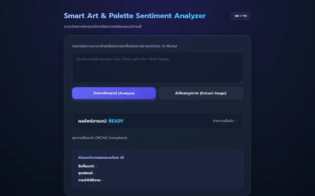 หน้าตาของ Smart Art & Palette