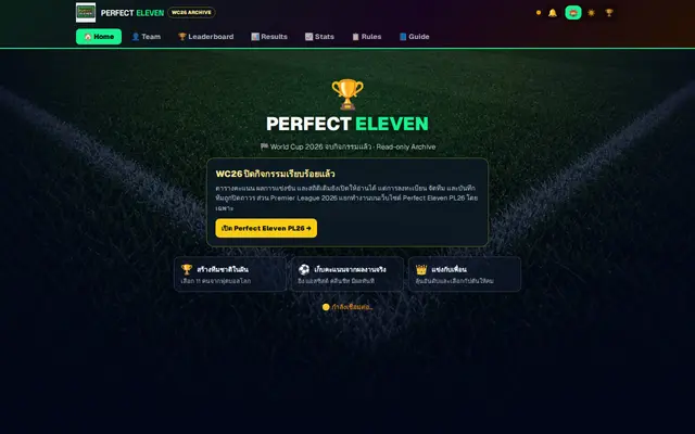 หน้าตาของ Perfect Eleven