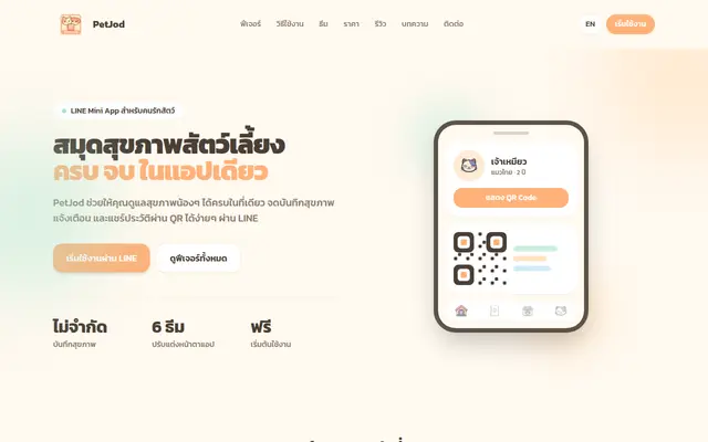 หน้าตาของ PetJod