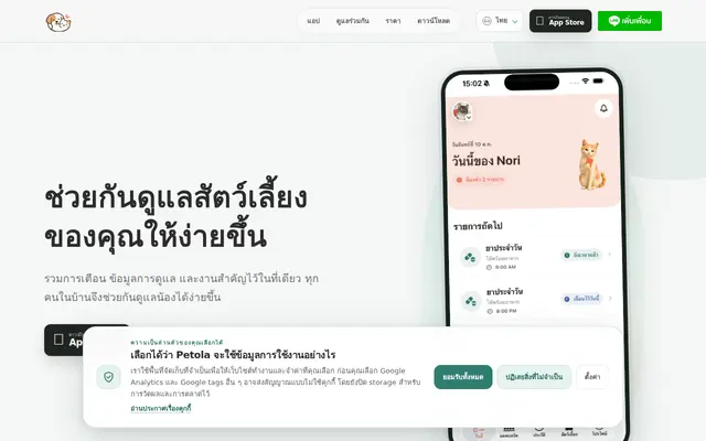 หน้าตาของ Petola