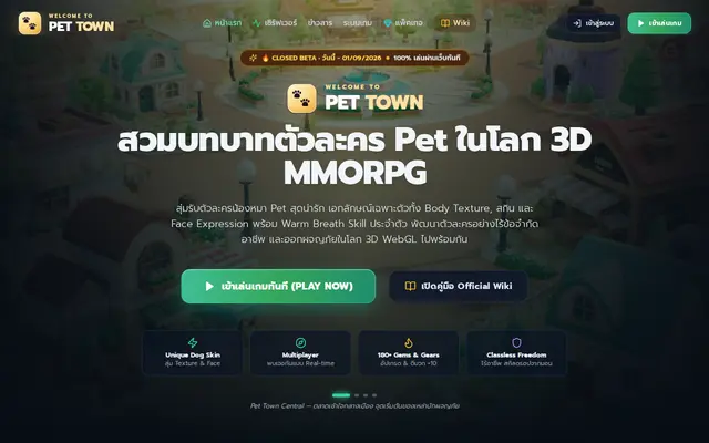 หน้าตาของ Pet Town
