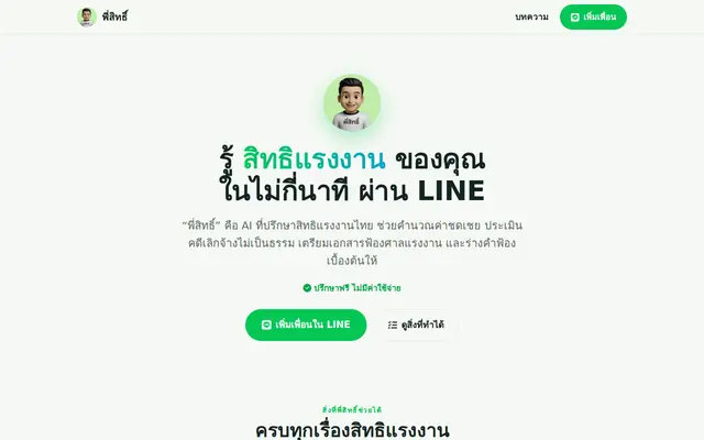 หน้าตาของ พี่สิทธิ์