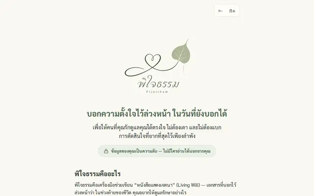 หน้าตาของ พิใจธรรม