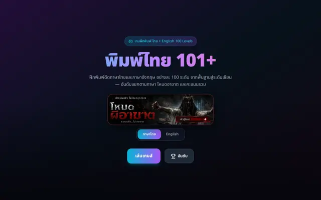หน้าตาของ พิมพ์ไทย101+