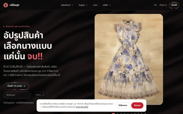 หน้าตาของ เปลี่ยนรูป (Plien Roob)