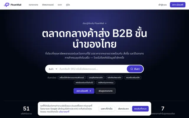 หน้าตาของ PloenMall
