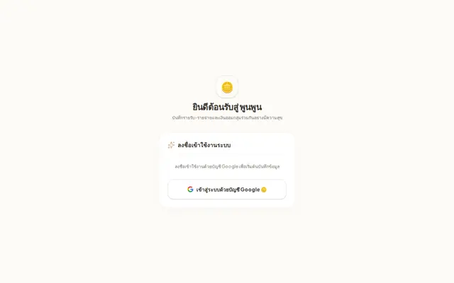 หน้าตาของ พูนพูน (PoonPoon) บนจอคอม