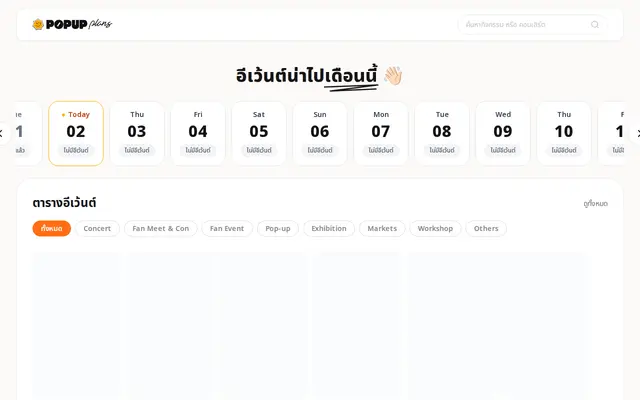 หน้าตาของ Popup Plans บนจอคอม